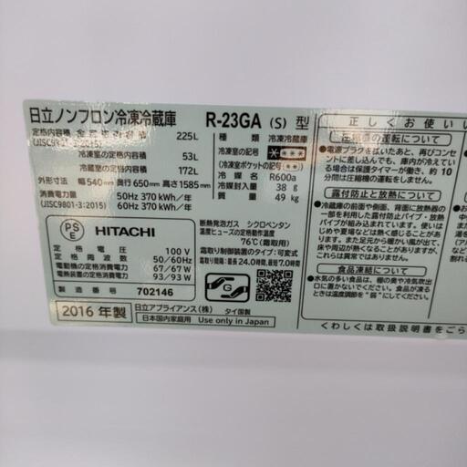 HITACHI ノンフロン 冷凍冷蔵庫（2016年製）R-23GA(S)