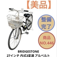 BRIDGESTONE 27インチ 内装3変速 ママチャリ アル...