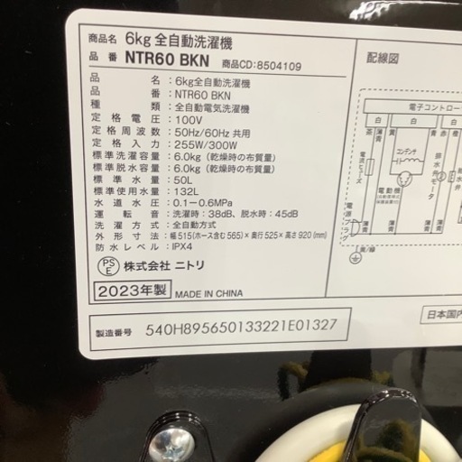 ニトリ 全自動洗濯機 NTR60 BKN 2023年製【トレファク 川越店】