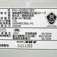 未使用保管品 コロナ 石油ファンヒーター 2021年製 FH-G3621 BY 石油ストーブ 木造10畳／コンクリート13畳 CORONA 苫小牧西店