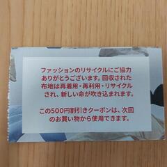 全国のH&Ｍで利用出来るクーポン3,000円分