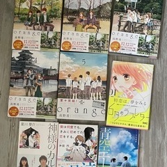  漫画　orange1巻〜5巻他写真の4点