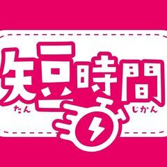 【Z3125】おつまみの包装梱包作業・台の上の作業でカンタン♪