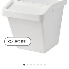 【無料】IKEA 分別ゴミ箱　SORTERA 60リットル 