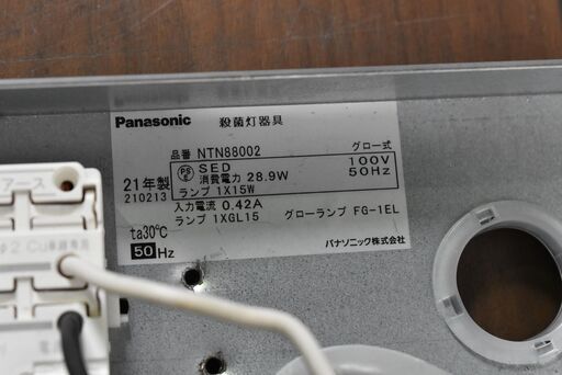 ≪zyt1133ジ≫ Panasonic/パナソニック 殺菌灯器具 ジョキーン