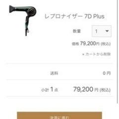 生活に困っています 新品 レプロナイザー7D plus