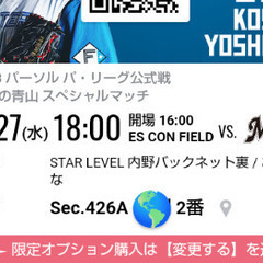 9月27日 本日　１枚　エスコン　ファイターズ　TICKET　チケット