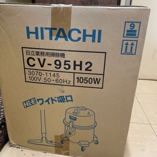 日立業務用掃除機