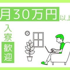 電子部品の製造【月収30万円前後可/寮完備】