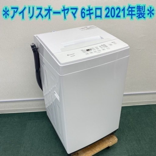 送料込み＊アイリスオーヤマ 全自動洗濯機 6キロ 2021年製＊