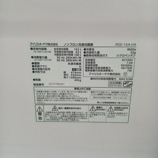 アイリスオーヤマ 2ドア冷蔵庫 IRSE-16A-HA 2022年製/joh00808