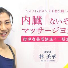 【6/26・27】内臓マッサージヨガ 指導者養成講座｜オンライン