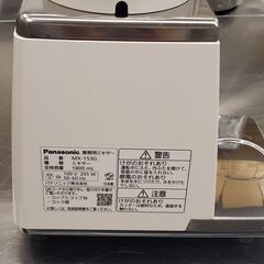 パナソニック業務用ミキサー