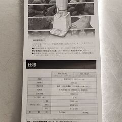 パナソニック業務用ミキサー