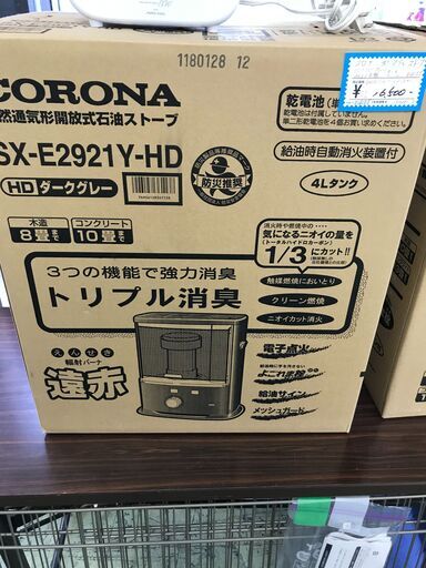 コロナ　ポータブルストーブ　新品！未開封品！