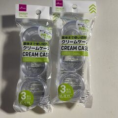 ダイソー　クリームケース　3個入り2パック