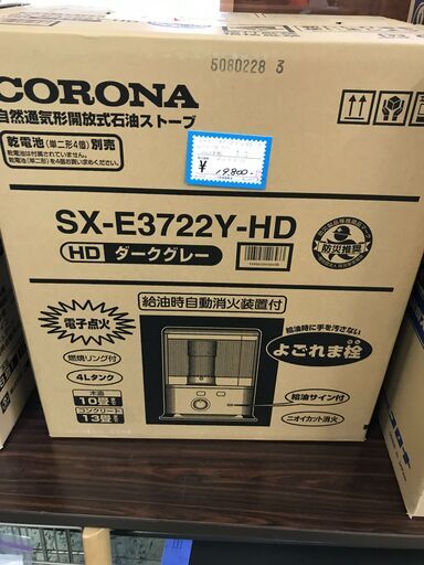 コロナ　ポータブルストーブ　新品・未使用！未開封品！