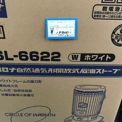コロナ石油ストーブ タンク一体型 新品！未開封！！