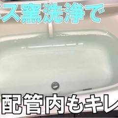 【✨風呂釜洗浄✨】カビ菌・汚れバイバイ🧼の画像