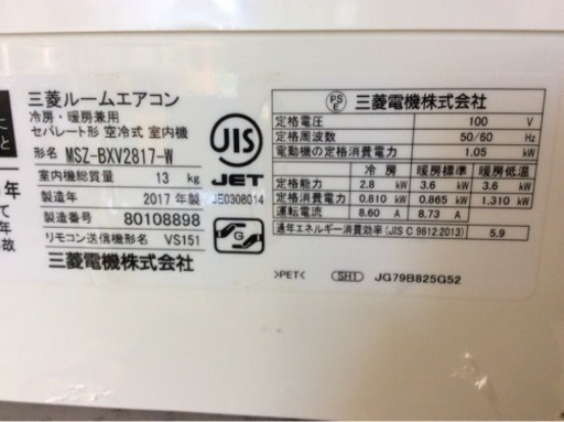三菱 10〜12畳 2.8kw ルームエアコン MSZ-BXV2817-W 2017年製