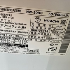 HITACHI 日立 5kg洗濯機 NW-50B 中古 リサイクルショップ宮崎屋住吉店23.9.27k