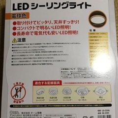LEDシーリングライト　未使用品　電球色