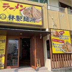 ラーメン屋求人🍜脱ブラックしませんか？？経験者優遇♪♪