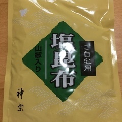 佃煮 塩昆布 山椒入り 新品未開封