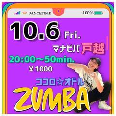 🟦都度払いのZUMBA®レッスン 品川 戸越🟦の画像