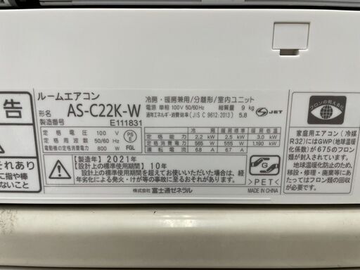 K04543 富士通 2021年製 中古エアコン 主に6畳用 冷房能力 2.2KW ／ 暖房能力 2.5KW - エアコン