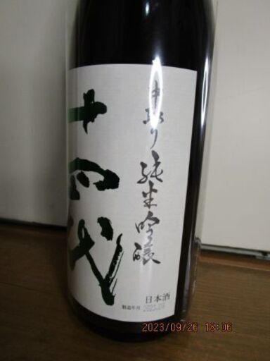 十四代中取り純米吟醸 十四代 純米吟醸酒 1800ml