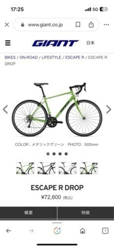 早い者勝ち！ジャイアント　エスケープR DROP