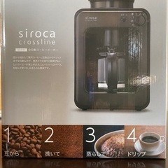 美品‼️ siroca 全自動コーヒーメーカー　SC-A121