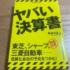 ヤバい決算書