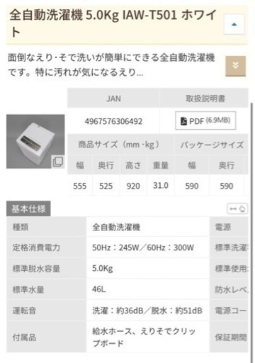 【洗濯機】アイリスオーヤマ　IAW-T501