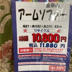 C1＊694[ご来店頂ける方限定]アームソファー