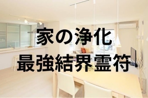 最強神主☆遠隔レイキヒーリング☆波動修正 60分 最強護符結界付き 霊視 (超能力神主翡彌) 豊川の美容の無料広告・無料掲載の掲示板｜ジモティー