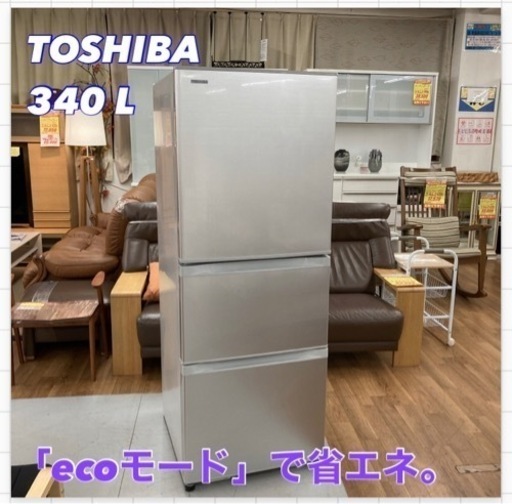 S775 ⭐ TOSHIBA 3ドア冷蔵庫 340L GR-G34S⭐動作確認済⭐クリーニング済