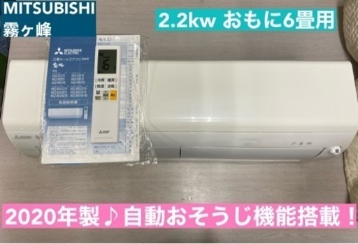 I347  ジモティー限定価格♪ MITSUBISHI 2.2kw エアコン おもに6畳用 ⭐ 動作確認済 ⭐ クリーニング済