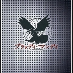 【新品未使用】ブラッディ・マンデイ DVD-BOX〈8枚組〉　特典付き