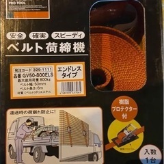 【ネット決済・配送可】トラスコ　ベルト荷締機