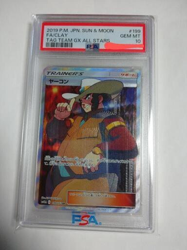 ポケモンカードゲーム PSA10 ヤーコン SR ①
