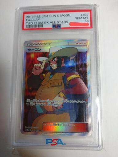 ポケモンカードゲーム PSA10 ヤーコン SR ②