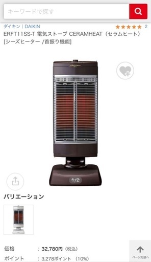 ダイキン　遠赤外線暖房機セラムヒート　ヒーター　ストーブ　DAIKIN