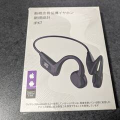 LED残量表示機能付き　骨伝導イヤホン【相模原市待合せ可】