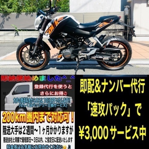 KTM125DUKE絶好調で洒落乙な一台^_^♫ (ごめんねモータース) 元町 ...