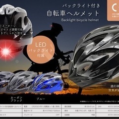 バックライト付き　自転車用ヘルメット