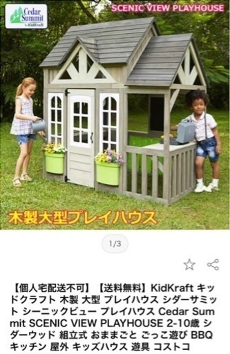 お取引中】プレイハウス 大型遊具