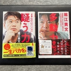 【書籍】多動力, 疑う力/堀江貴文