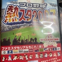 【熱スタ2007プロ野球PS2】